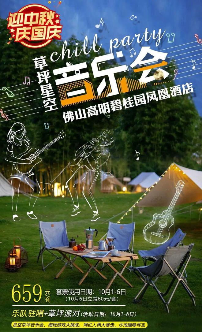 国庆假期高明吃喝玩乐全攻略→pg电子娱乐平台从早玩到晚！(图2)